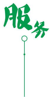 定制 高質(zhì)保量、定制生產(chǎn)