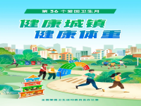 全國(guó)第36個(gè)愛國(guó)衛(wèi)生月-上海均治環(huán)境工程有限公司使命必達(dá)